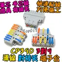 3對9【TopDIY】CP39D 端子台 對接夾 萬能 導線 接線夾 快速 接線 端子 配線 電線 連接器 燈具 快速夾