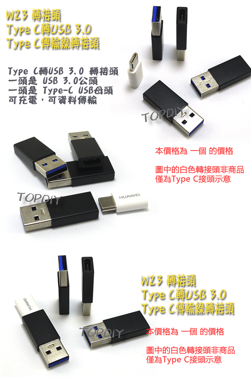 支援 資料傳輸【TopDIY】W28 TypeC 轉 USB 3.0 轉接頭 轉換 接頭 手機 隨身碟 Type-C