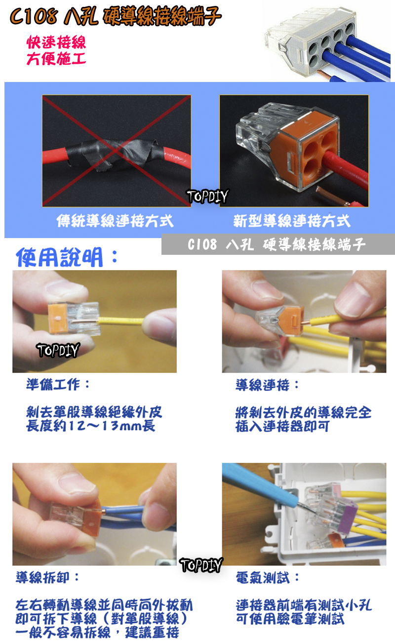 8孔【TopDIY】C108 硬線 快速 接線 端子 電氣 配線 電線 連接器 燈具 接頭 快速夾 接線頭 導線 108