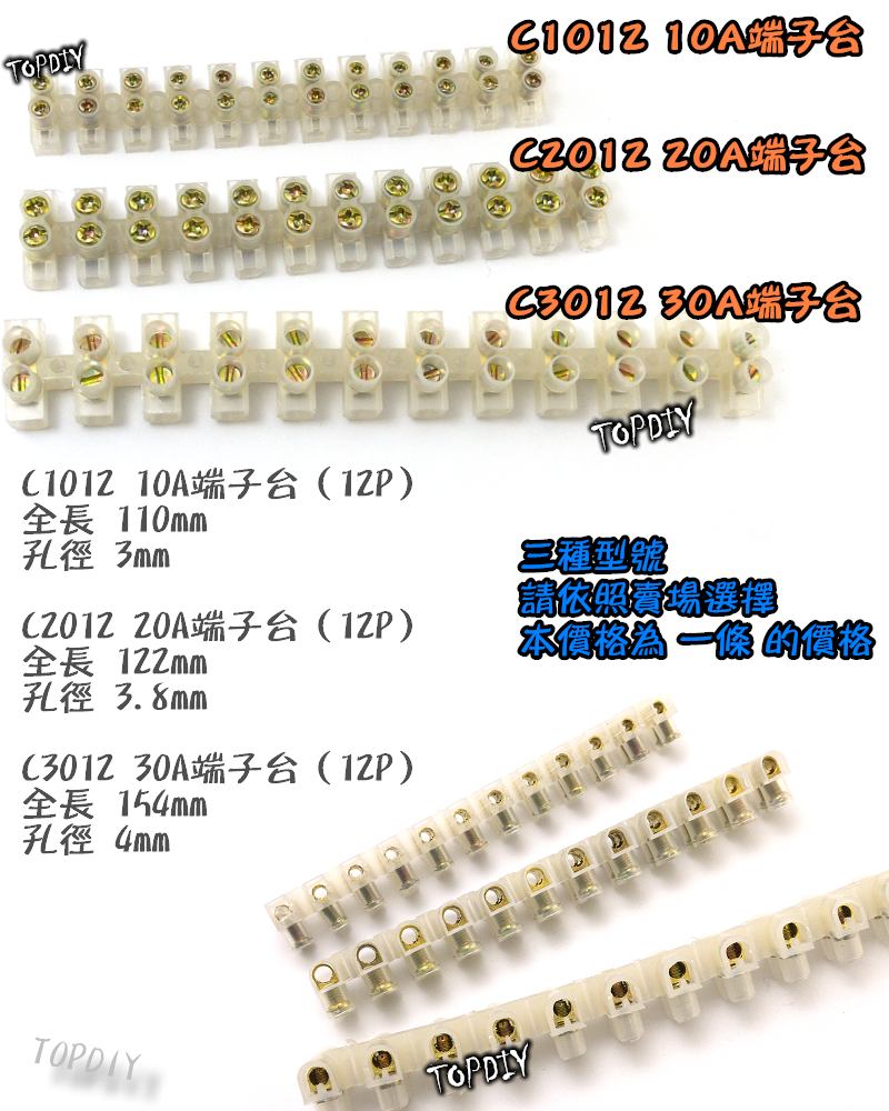 【TopDIY】C3012 30A 端子台 12P 接線柱 端子 電線串接 連接器 接頭 接線座 對接 LED E27