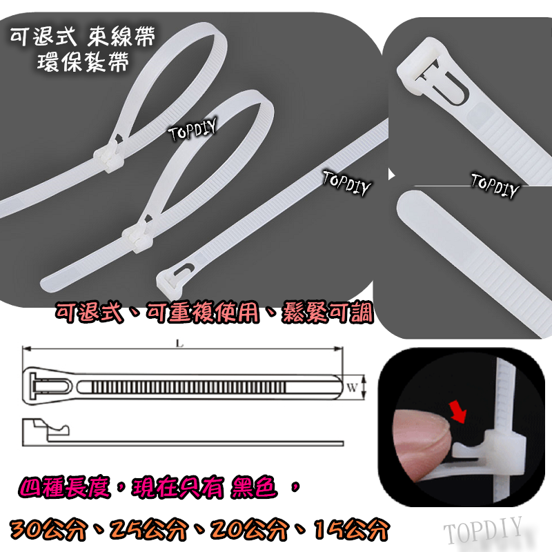 20公分10條【TopDIY】S0820 可退式束線帶 環保紮線帶 紮帶 束帶 重複使用 電線 固定帶 綁帶