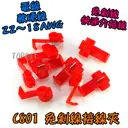 紅色【TopDIY】C801 免剝線接線夾 分線器 分接器 快速 快接 端子 接線 電線 連接器 汽車 接頭 烏龜夾