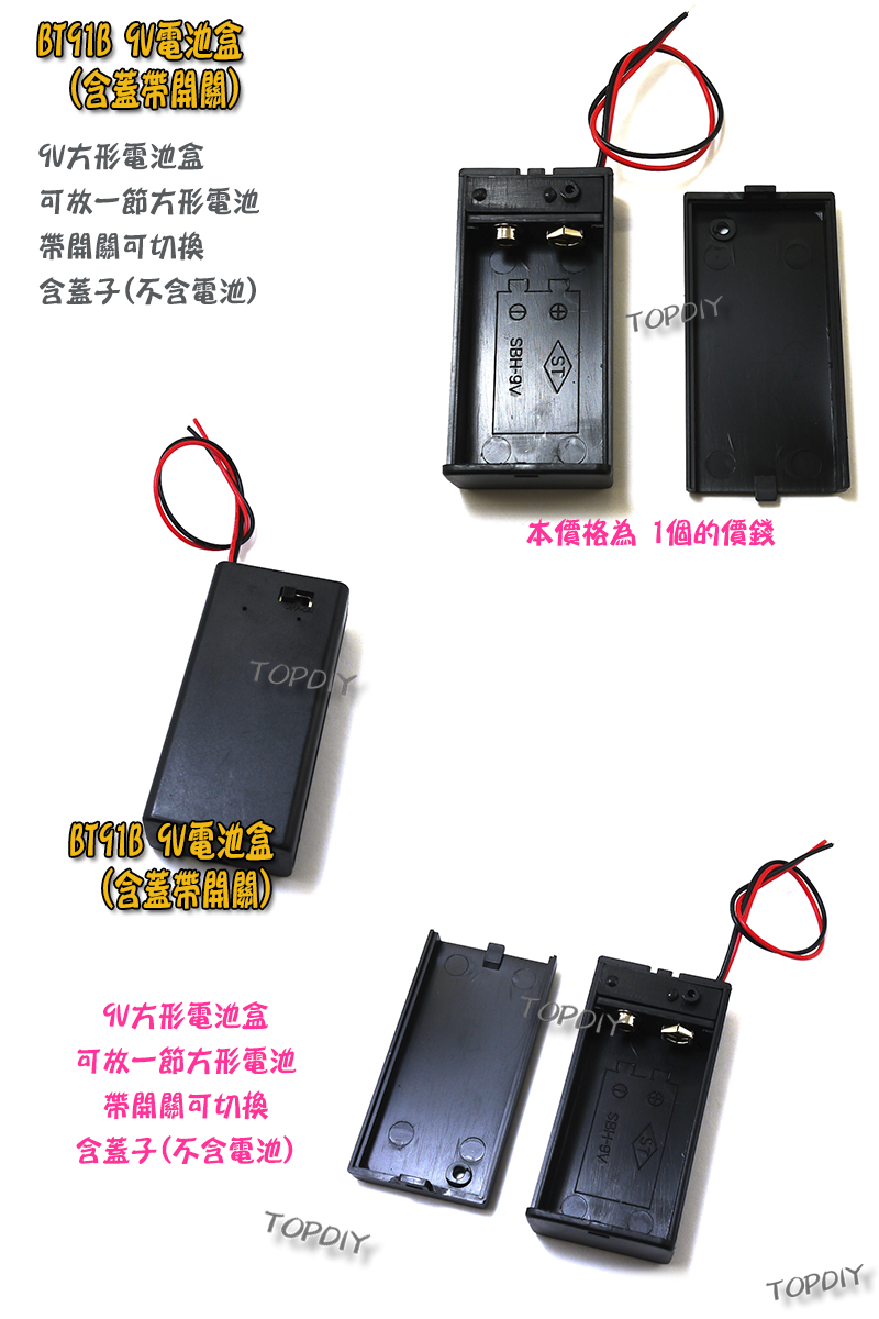 無DC頭【TopDIY】BT91B 方形電池 電池盒 9V 實驗 電表電池盒 手電電池盒 LED電池盒 燈條電池盒