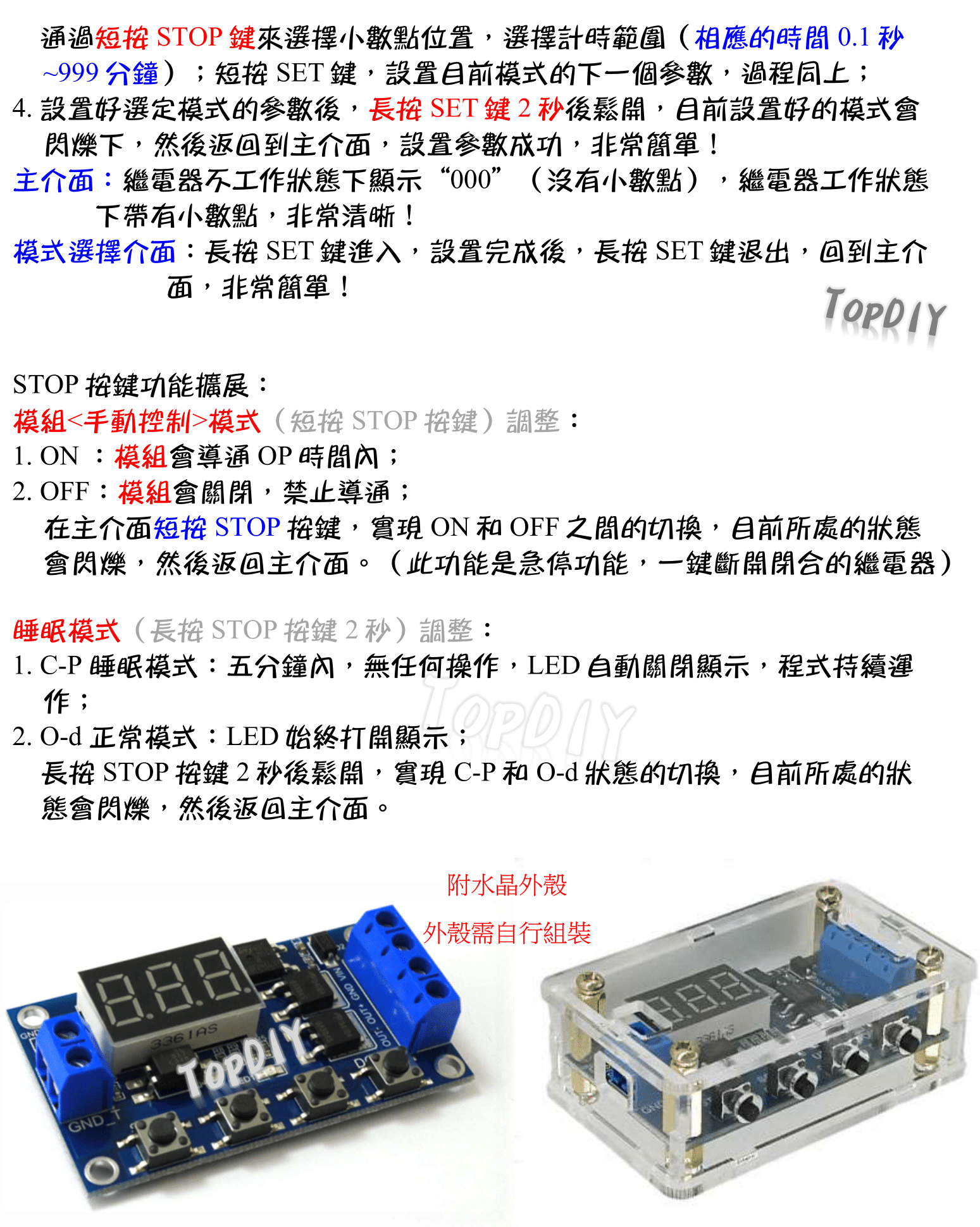 七種模式【TopDIY】CT-27 多功能Mosfet模組 控 直流 定時器 延時 時間控制 導通 開關 觸發 驅動板