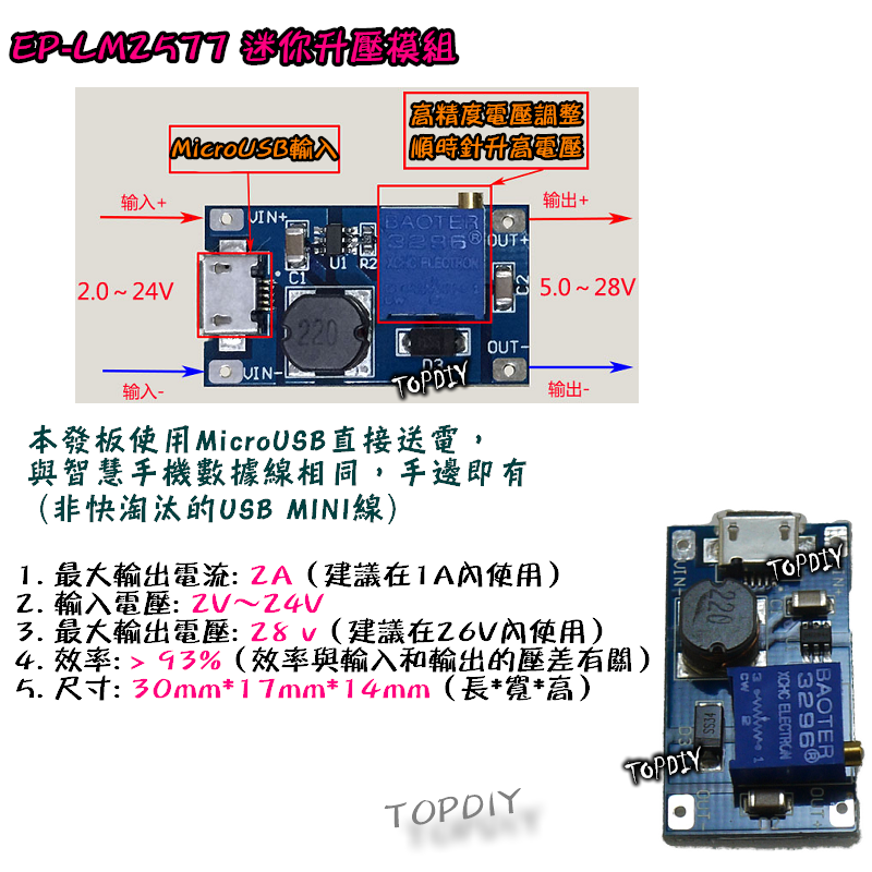 最小電源升壓板【TopDIY】EP-LM2577-mini 升壓模組 DC直流 可調 電源供應 3R33S LED鋰電