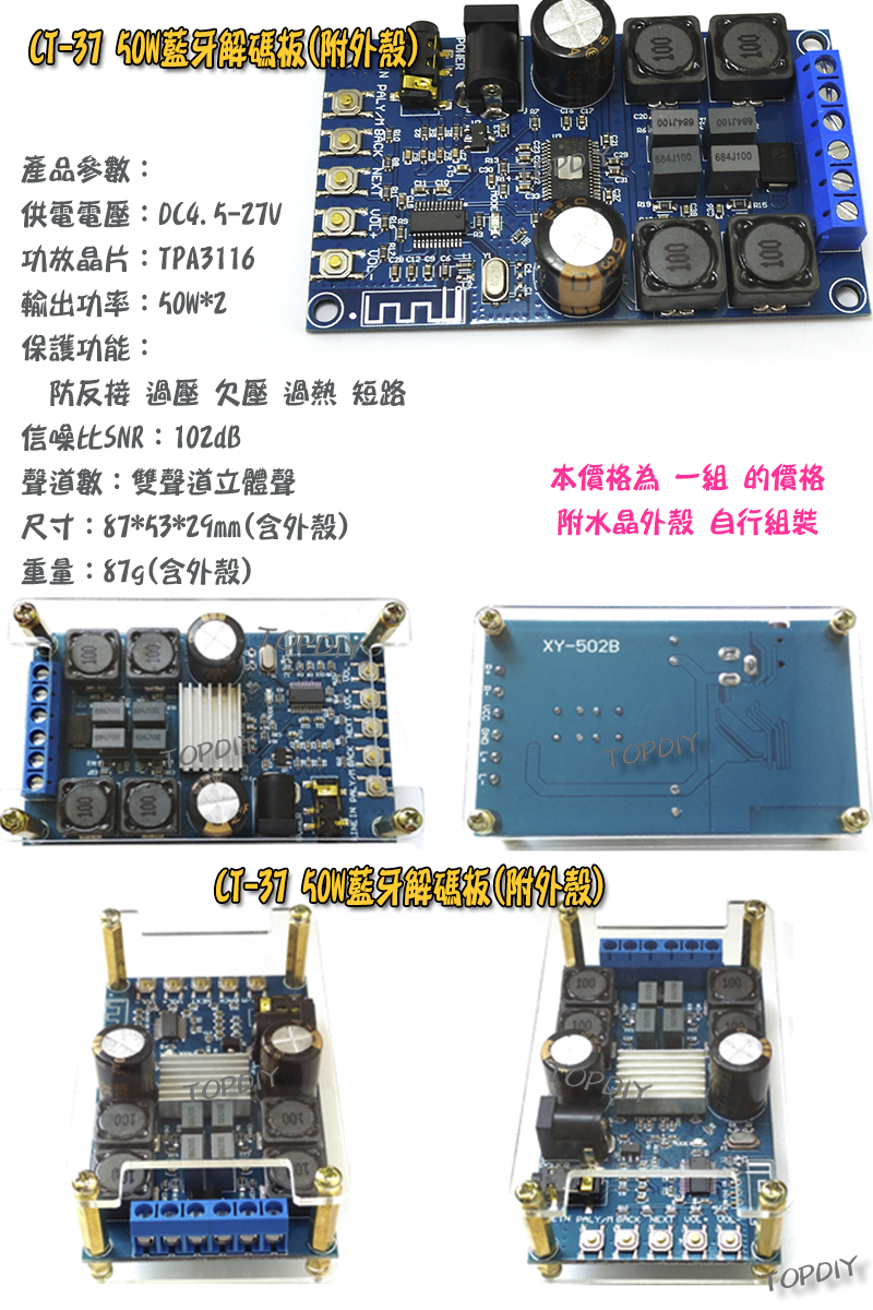 附外殼【TopDIY】CT-37 藍牙解碼板 功放板 模組 音響 藍牙 音箱 接收板 擴大機 改裝 4.1 MP3