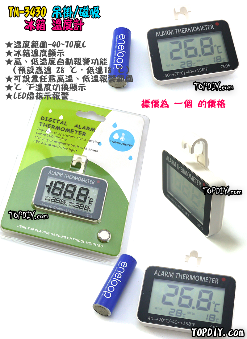 【TopDIY】TM-3430 冰箱 溫度計 汽車 室內 電子式 寵物 房間 廚房 電子溫度計 溫度 冰櫃 溫度計