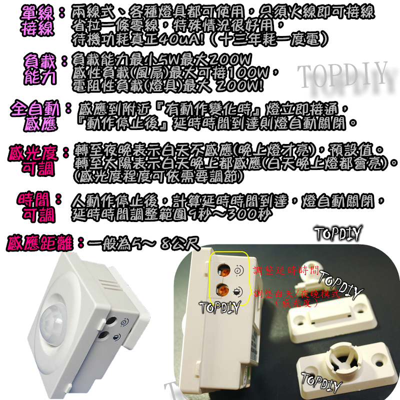 超省電【TopDIY】D201 2線式 萬向搖頭 萬向搖頭 紅外線 人體 感應開關 大功率 LED 燈泡 感應器 自動