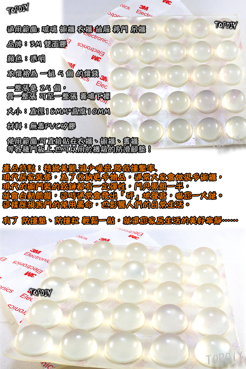 一份5個【TopDIY】3M1810 3M半球形 18mm 透明 矽膠 防滑墊 防撞墊 消音墊 防撞粒 防滑粒 音響