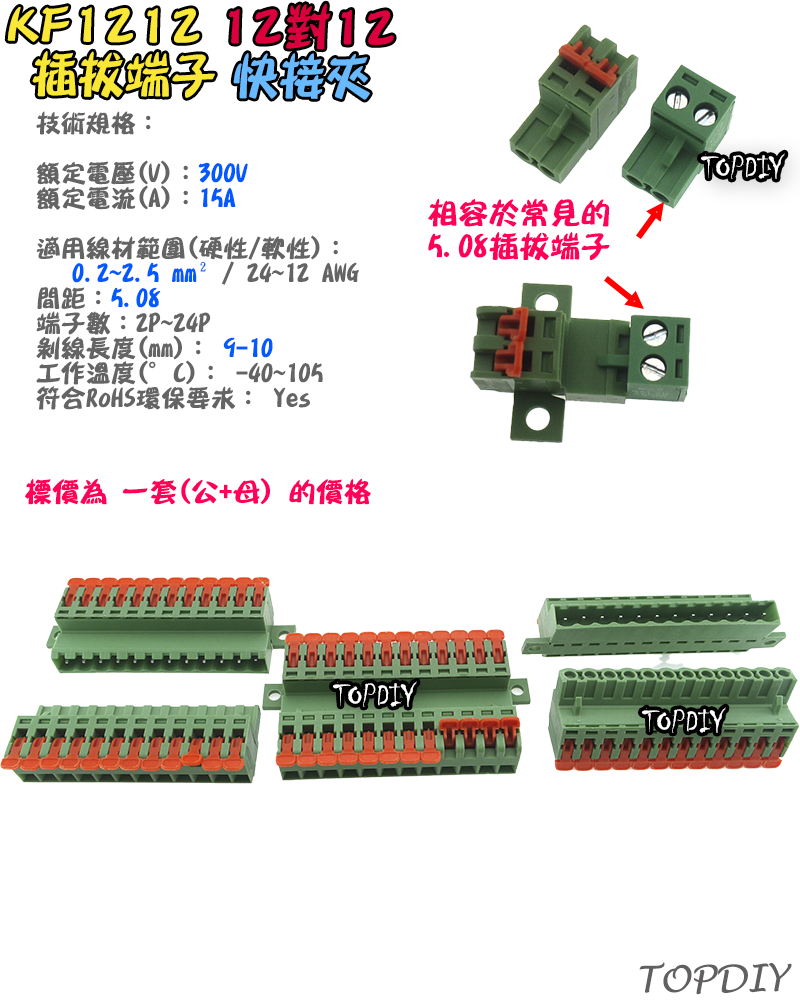 12對12【TopDIY】KF1212 對接夾 萬能 導線 接線夾 快速 連接器 插拔式 接線端子鳳凰端子 5.08