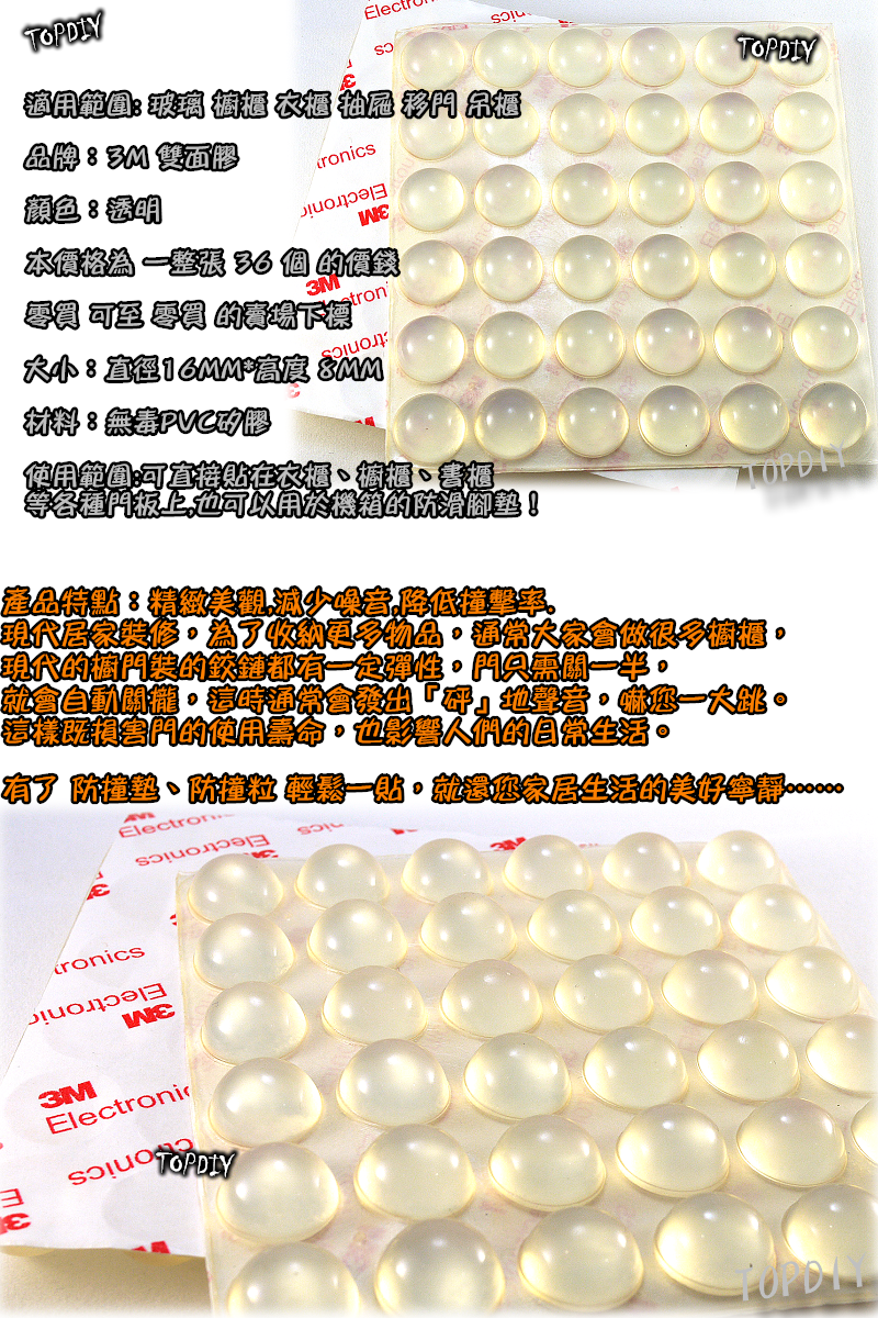 一張 36個 大粒【TopDIY】3M1608FS 半球形 透明 矽膠 防滑墊 消音墊 防撞 防滑粒 3M1608