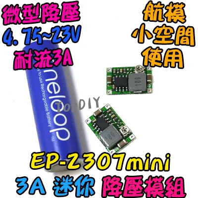 迷你 降壓【TopDIY】EP-2307mini 3A 降壓模組 微型 迷你 DC直流 航模 電源供應 電源 單晶片