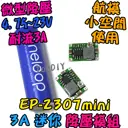 迷你 降壓【TopDIY】EP-2307mini 3A 降壓模組 微型 迷你 DC直流 航模 電源供應 電源 單晶片