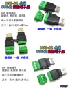 母頭 鎖線【TopDIY】USB-02 USB 快接 端子 端子座 快速接頭 轉接板 轉換板 接頭 實驗板 免焊接