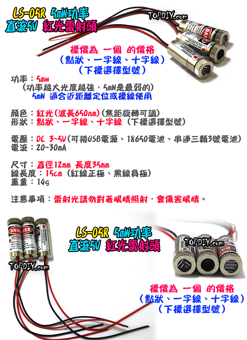 紅光 定位器【TopDIY】LS-05R 指示線 標線器 紅外線 5mW 圓點 一字 十字 水平線 定位頭
