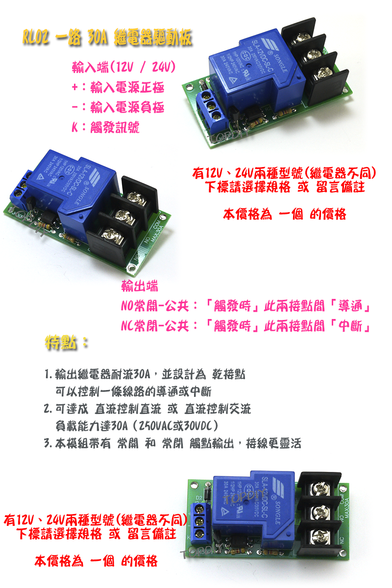 30A一路【TopDIY】RL02 繼電器驅動板 模組 直流控交流 直流控直流 觸發 模塊 擴流 電流 擴展板