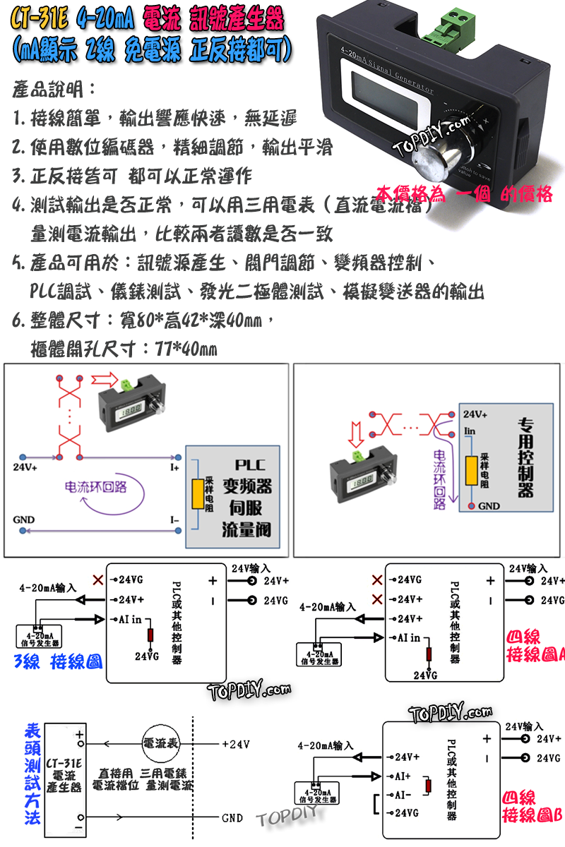 2線 無源【TopDIY】CT-31E 4-20mA 電流 產生器 訊號 信號 發生器 電流源 恆流源 控制器 訊號源