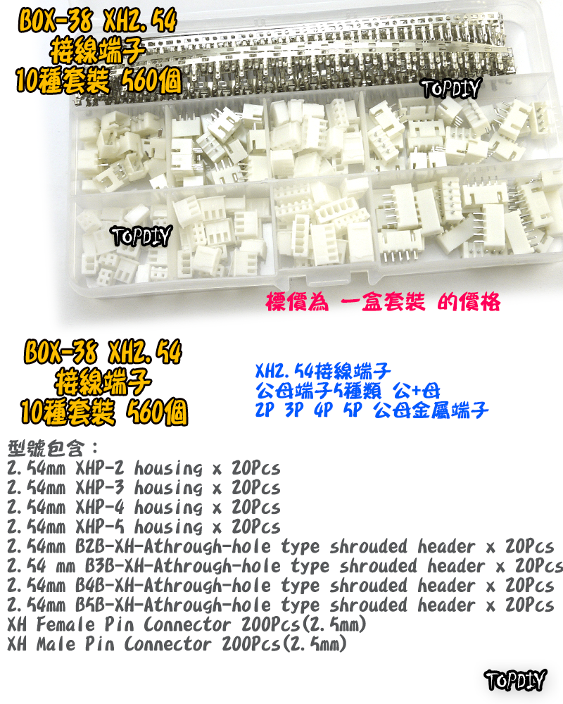 XH2.54【TopDIY】BOX-38 XH 端子 套裝 接線 連接器 盒裝 套件 電子 維修 工具 零件包 零件