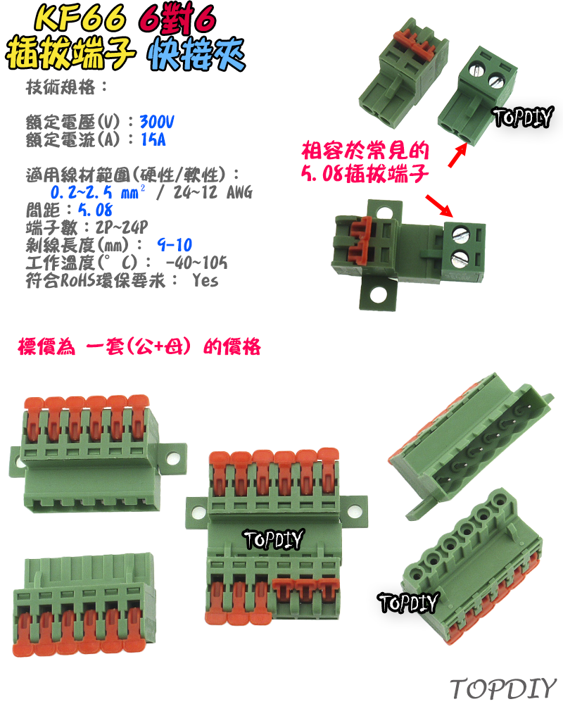 6對6【TopDIY】KF66 對接夾 萬能 導線 接線夾 快速 連接器 插拔式 接線端子鳳凰端子 5.08