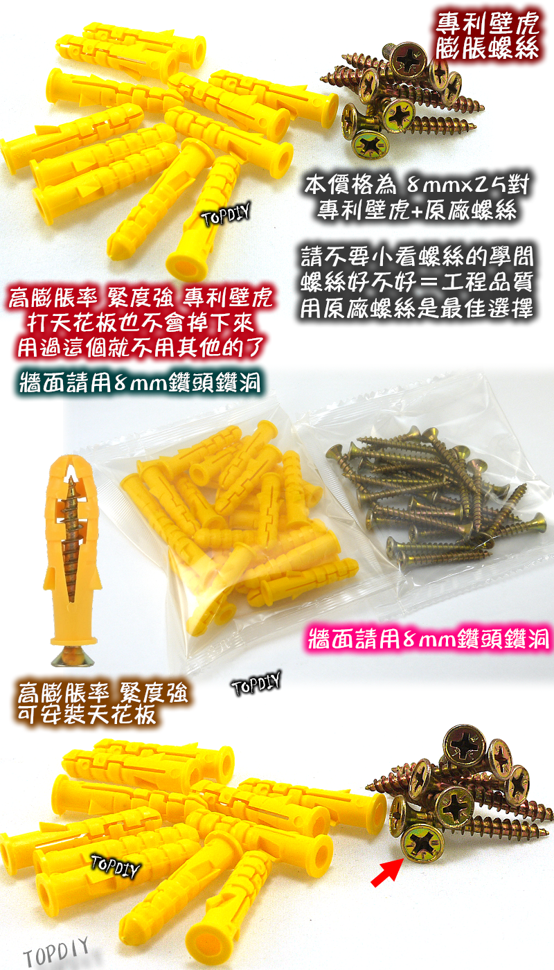 25對+原廠螺絲【TopDIY】W08 專利壁虎 8mm 膨脹螺絲 M8 塑膠壁虎 尼龍 鑽牆 牆面固定 DIY 工具