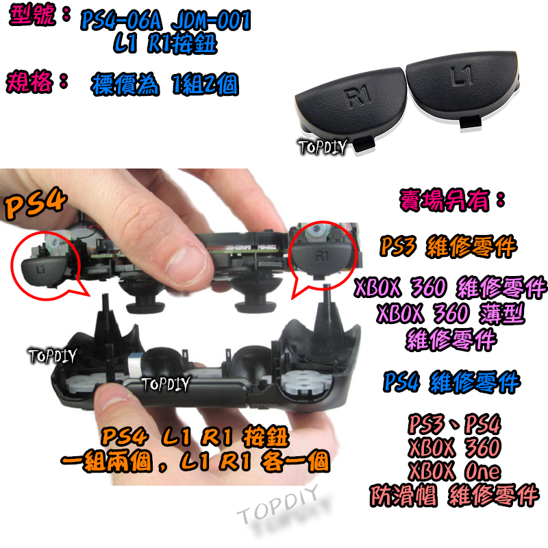001【TopDIY】PS4-06A (老款) PS4 L1 R1 手把 搖桿 按鈕 套件 維修 零件 把手 按鍵 鍵盤