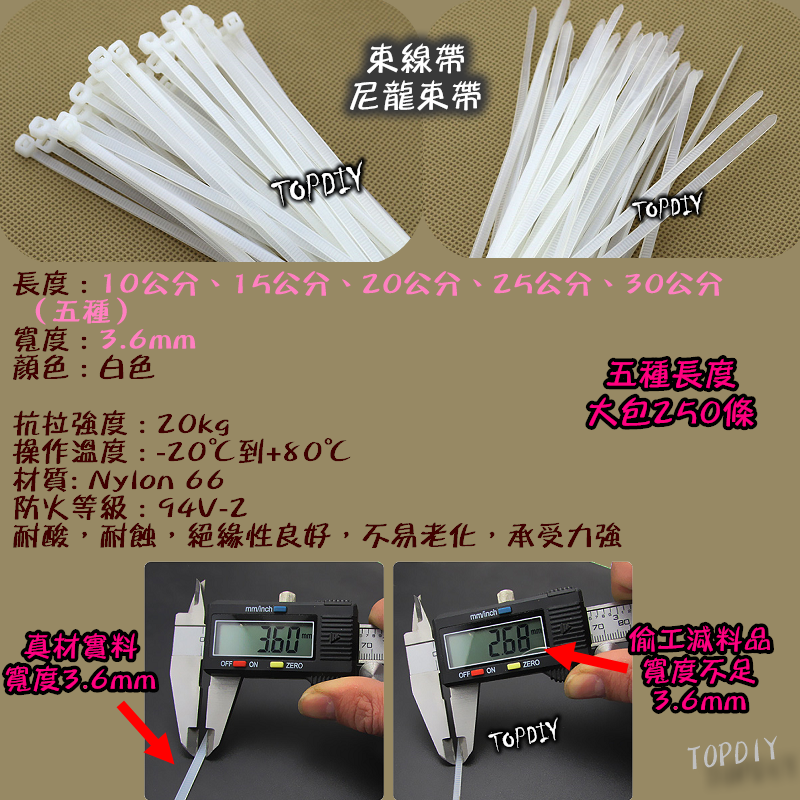 一包250條【TopDIY】SA0425 (寬3.6*250mm) 25公分 束帶 紮線帶 扎帶 尼龍 束線帶 綁線帶