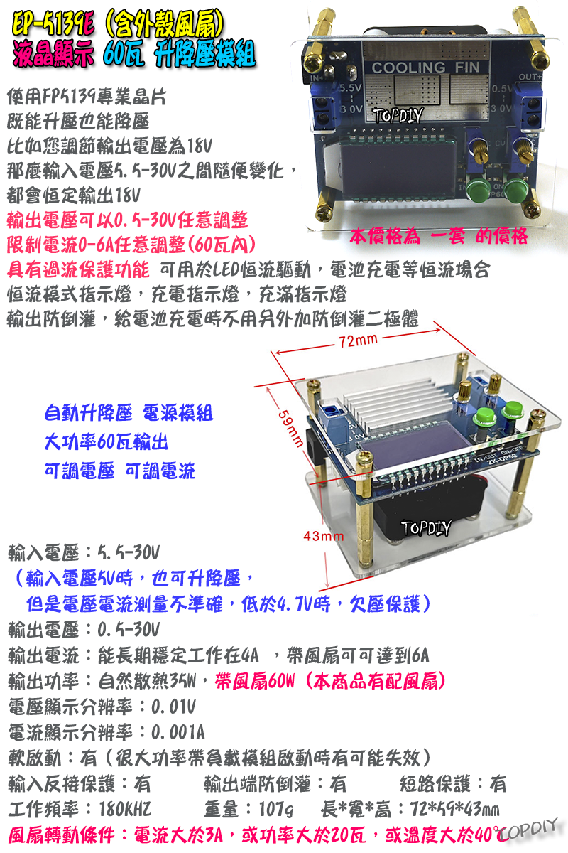 60瓦 含風扇外殼【TopDIY】EP-5139E 升降壓 電源 模組 恆電壓 恆電流 升壓 降壓 DC 直流 電源供應