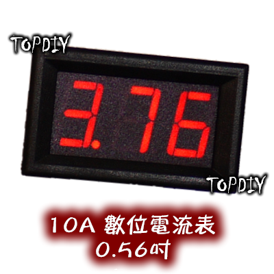 紅色【TopDIY】EC3-10A 電流表 含外殼 三位顯示 數位 DC直流 電流錶 LED顯示 鋰電