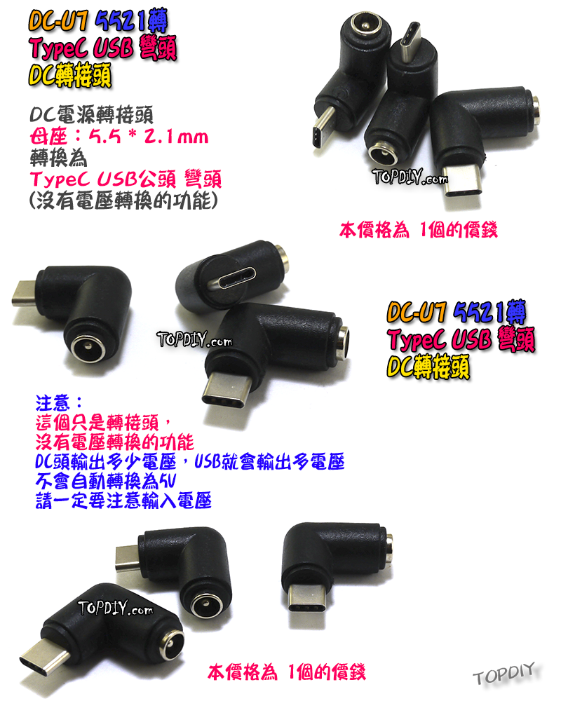 【TopDIY】DC-U7 5521 轉 TypeC USB DC 轉接頭 Type-C 公頭 彎頭 轉換接頭 DC頭