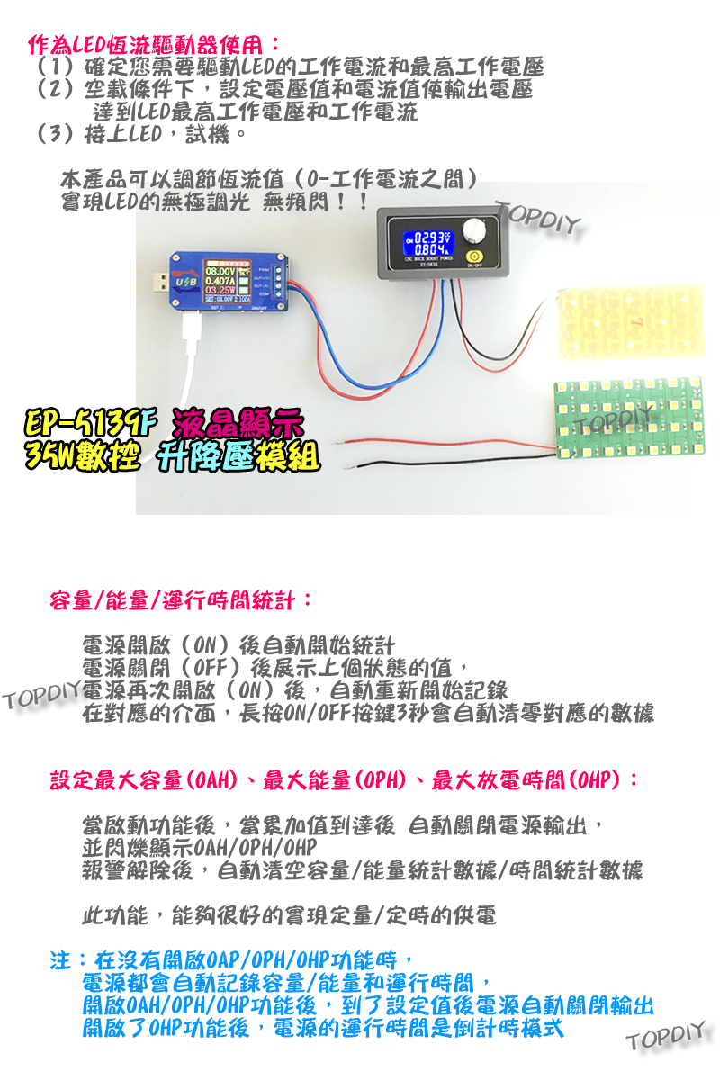 35瓦【TopDIY】EP-5139F 升降壓 電源 模組 電壓升降 恆壓恆流 數位 升壓 降壓 DC 直流 電源供應