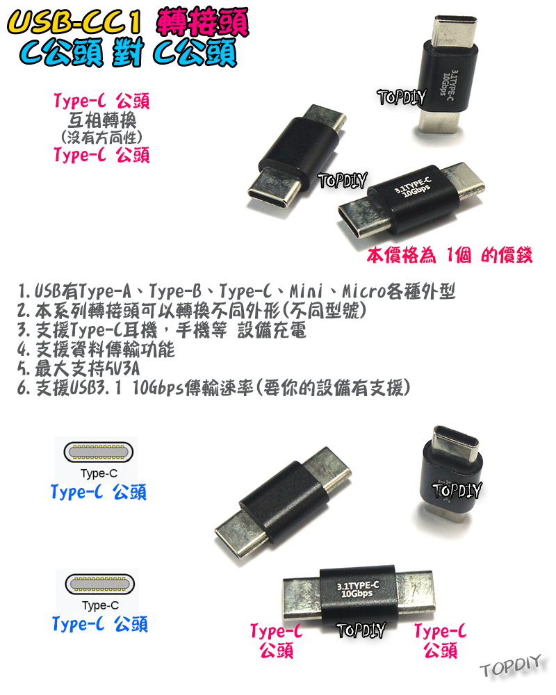 C公對C公【TopDIY】USB-CC1 轉接頭 轉接線 USB Type-C 接頭 90度 垂直 轉彎 彎頭
