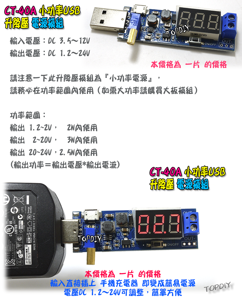 24V 3瓦 小功率【TopDIY】CT-40A USB 桌面電源 模組 升降壓 電源供應器 實驗電源 直流