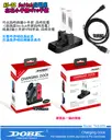 雙用 手把座充【TopDIY】NS-22 Switch充電座 手把座 JoyCon+Pro 任天堂 充電底座 DOBE