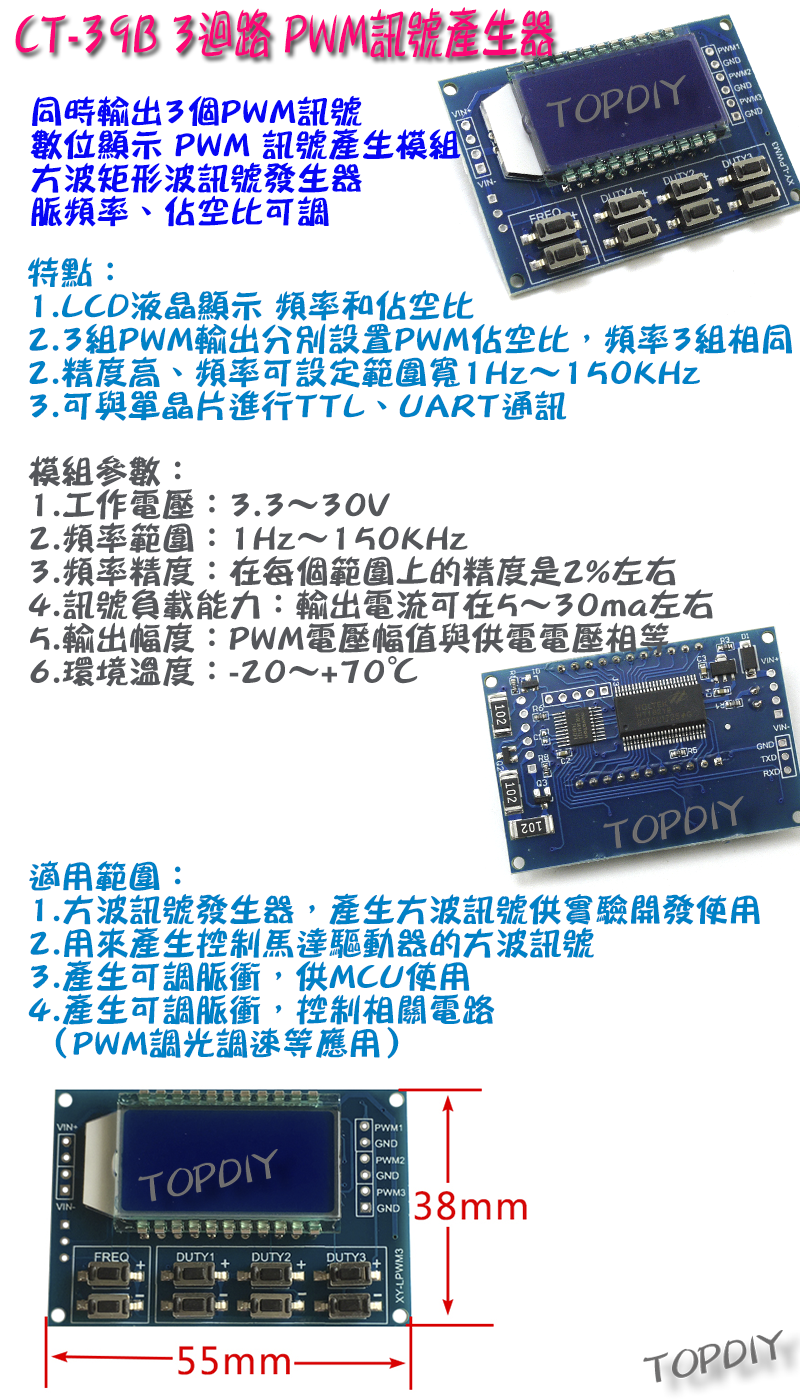 3迴路【TopDIY】CT-39B 數位 PWM 輸出 板 控制板 佔空比 頻率 可調 方波 馬達 LED 驅動 模組