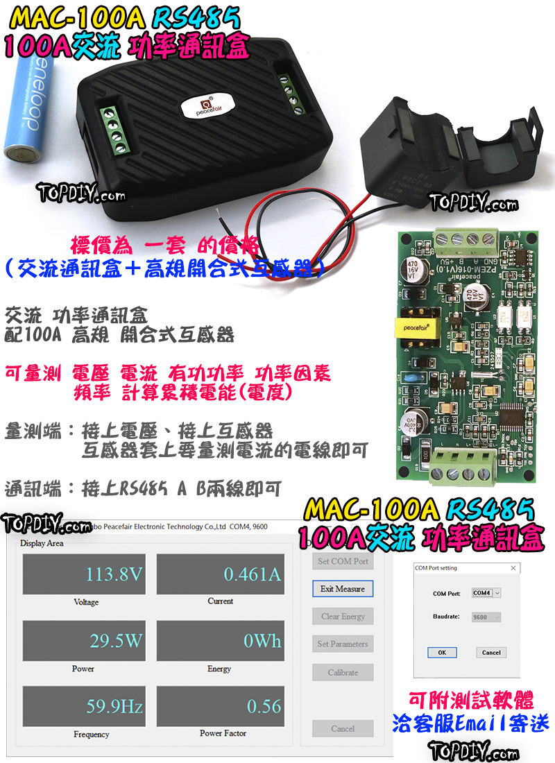 RS485 交流【TopDIY】MAC-100A 電力計 通訊盒 電壓 電流 電能 功率計 電流表 AC 電表 監測儀
