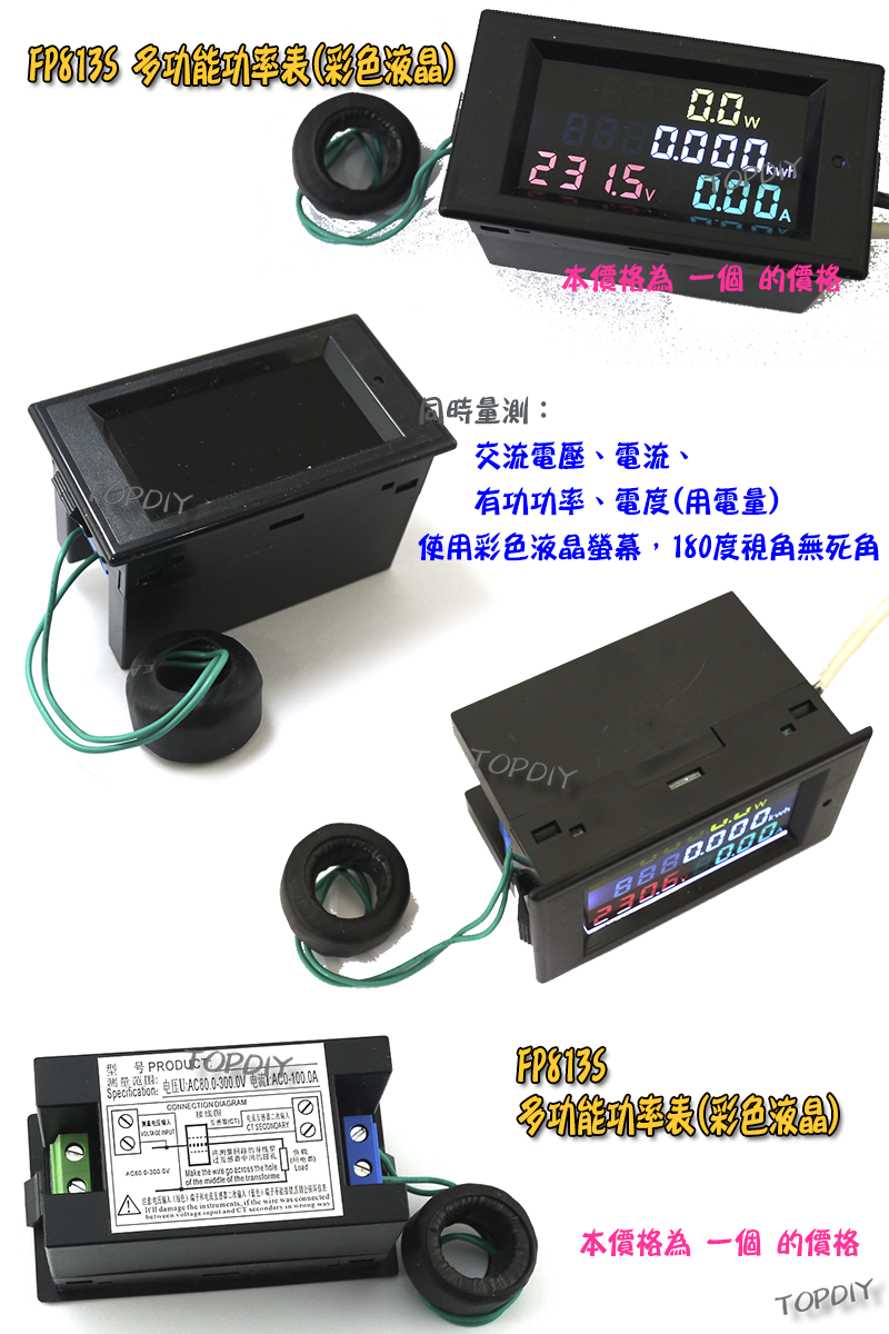 新款【TopDIY】FP813S (彩色液晶+背蓋) 交流 電壓電流表 功率計 電能 電能表 電壓表 數位