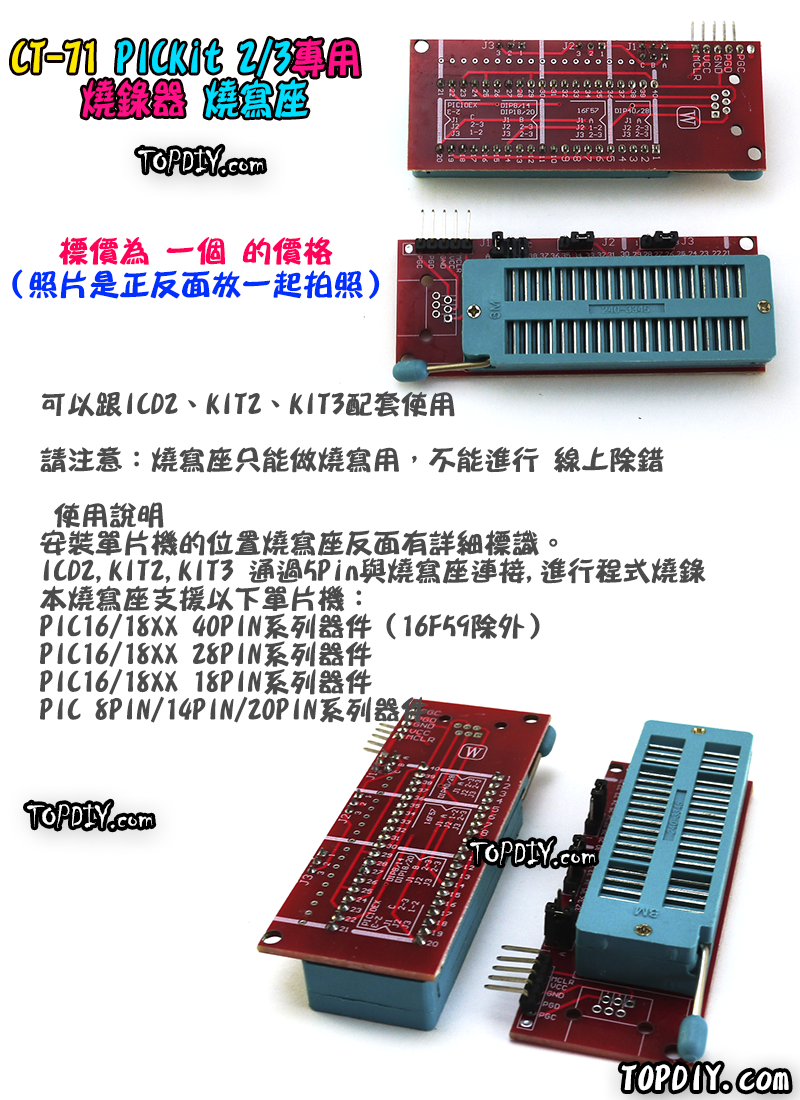 【TopDIY】CT-71 PICkit 2/3 燒寫座 燒錄座 Microchip pic ICD2 擴充板