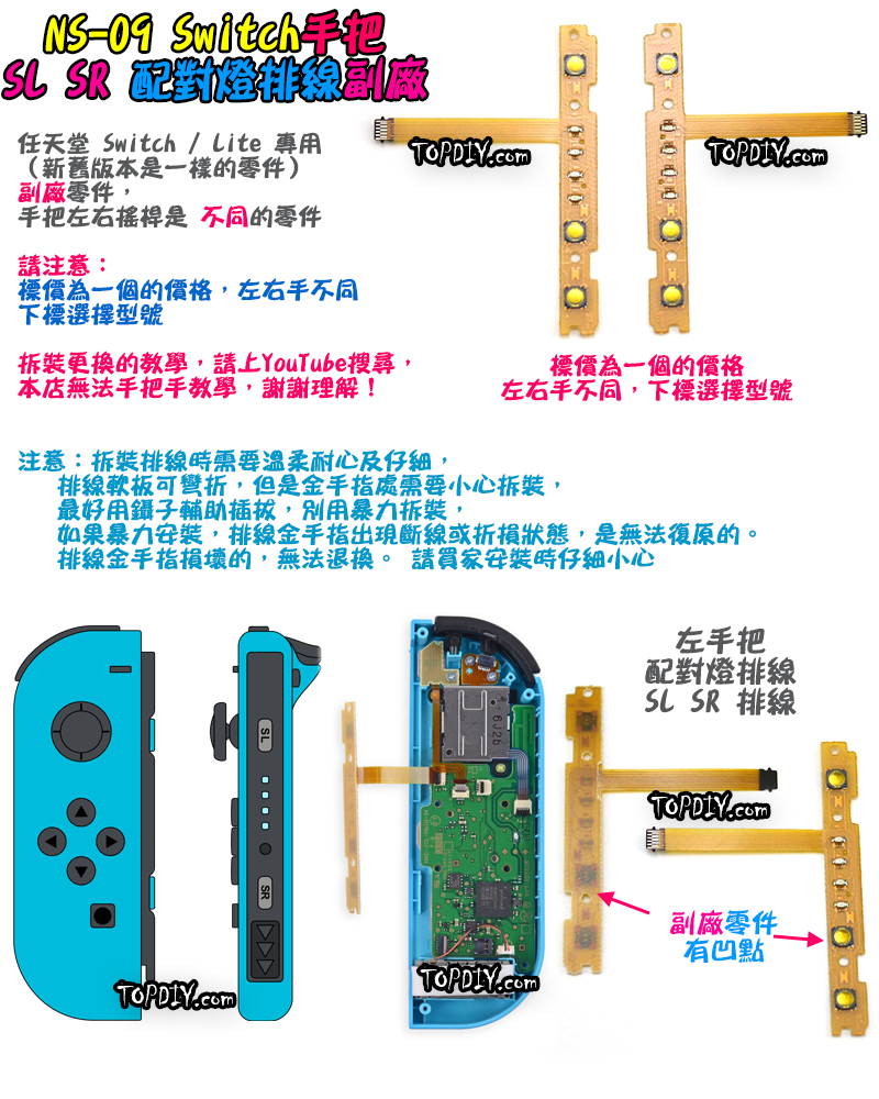 副廠 配對燈【TopDIY】NS-09 Switch JoyCon SL SR 排線 按鍵 手把 任天堂 維修零件