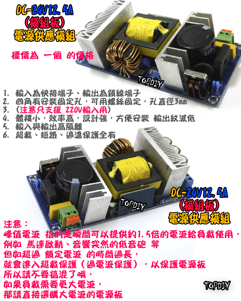 220V專用 電源板【TopDIY】DC-24V12.5A 電源 模組 24V 12.5A 電源供應器 擴大機 變壓器