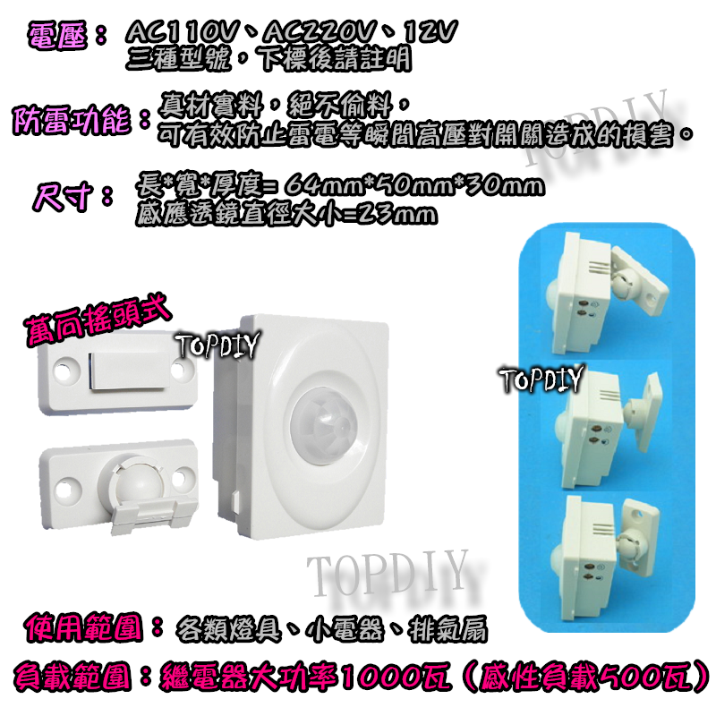 自動開燈【TopDIY】D301-220V 3線式 萬向搖頭 紅外線 人體 感應開關 大功率 LED 燈泡 感應器 省電