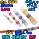 藍色【TopDIY】S31 免焊 熱縮 接線 套管 防水 連接器 免焊神器 焊錫 接線 中間 端子 電線 SST