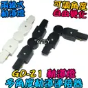 多角度【TopDIY】GD-21 E27 多角度 軌道燈 連接器 軌道連接 E27 燈具 接頭 LED 萬向 燈頭