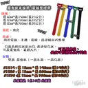 30公分十條【TopDIY】S1230 魔鬼氈 束線帶 電線整理帶 綁線帶 束帶 捆線帶 收納 快速 固定帶