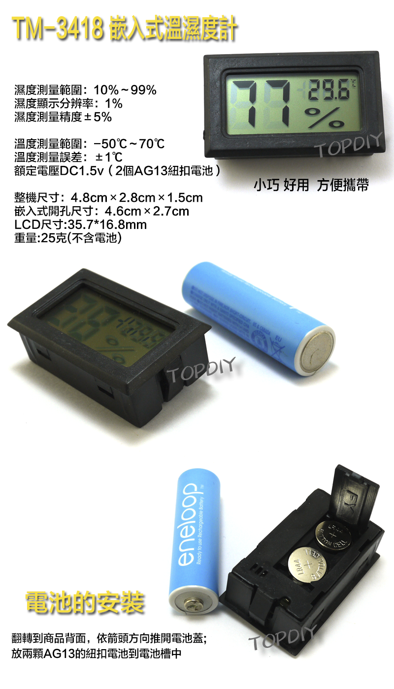 黑色【TopDIY】TM-3418 嵌入式 溫濕度計 汽車 濕度計 冰箱 室內 電子式 溫度計 寵物 房間 廚房
