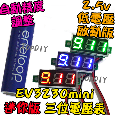0.28吋 最小微型【TopDIY】EV3230mini 三位 直流 電壓表 DC 二線 微型 數位 LED 鋰電 電池