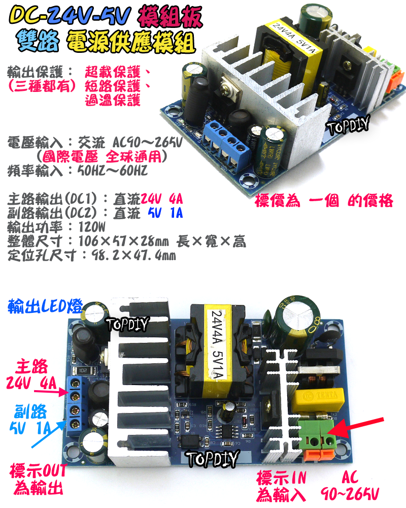 雙輸出【TopDIY】DC-24V-5V 電源板 電源 模組 DC 24V 6A 電源供應器 功放 變壓器 供電 實驗板