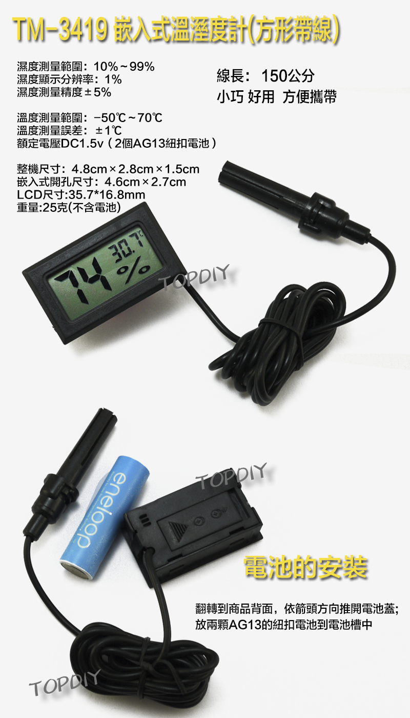 黑色【TopDIY】TM-3419 嵌入式 溫濕度計 汽車 濕度計 冰箱 室內 電子式 溫度計 寵物 房間 廚房