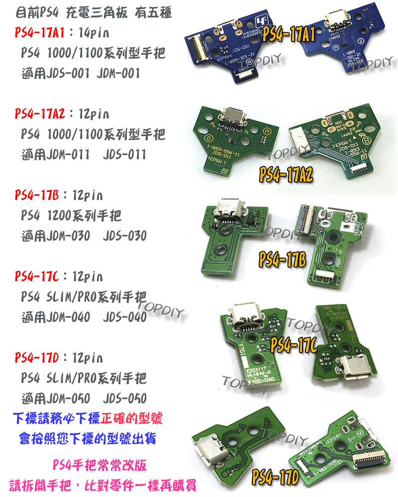 JDS-030【TopDIY】PS4-17B PS4 充電 三角板 呼吸燈 主板 12pin 手把 維修 零件 USB