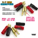 紅黑一對【TopDIY】TL-17 銅鍍金 香蕉頭 插頭 音響 喇叭音箱 功放 電表 接線 柱 聲音 音頻 接頭 端子