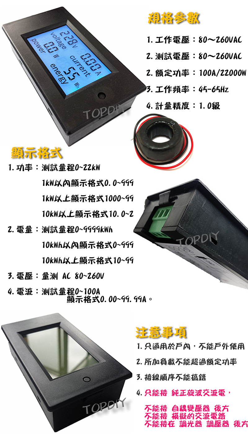 液晶【TopDIY】PAC-100A 交流功率表 (電壓 電流 功率 電量) 電壓電流表 AC 功率計 電表 電力監測儀